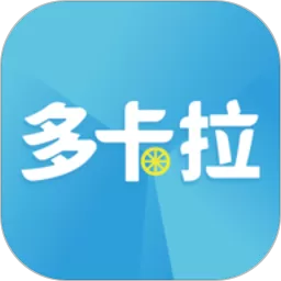 多卡拉货运信息下载官方版