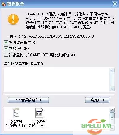 qq炫舞上不去怎么回事图2