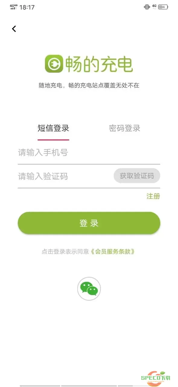 畅的充电下载app