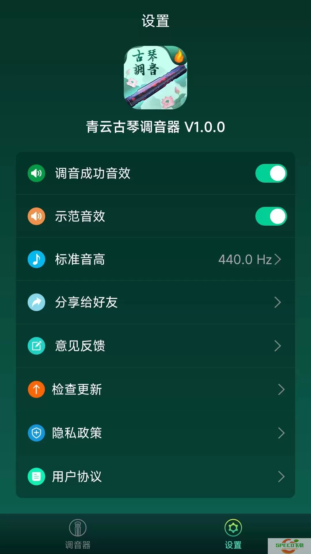 青云古琴调音器官网版app