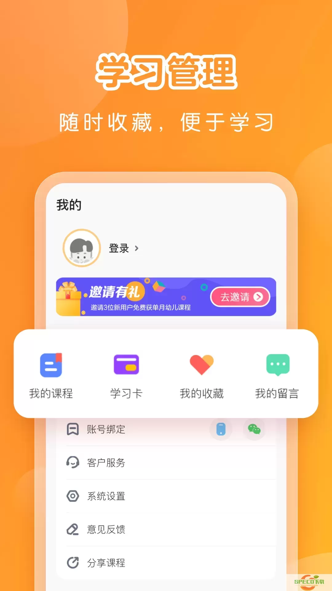 亿童学园官网版app