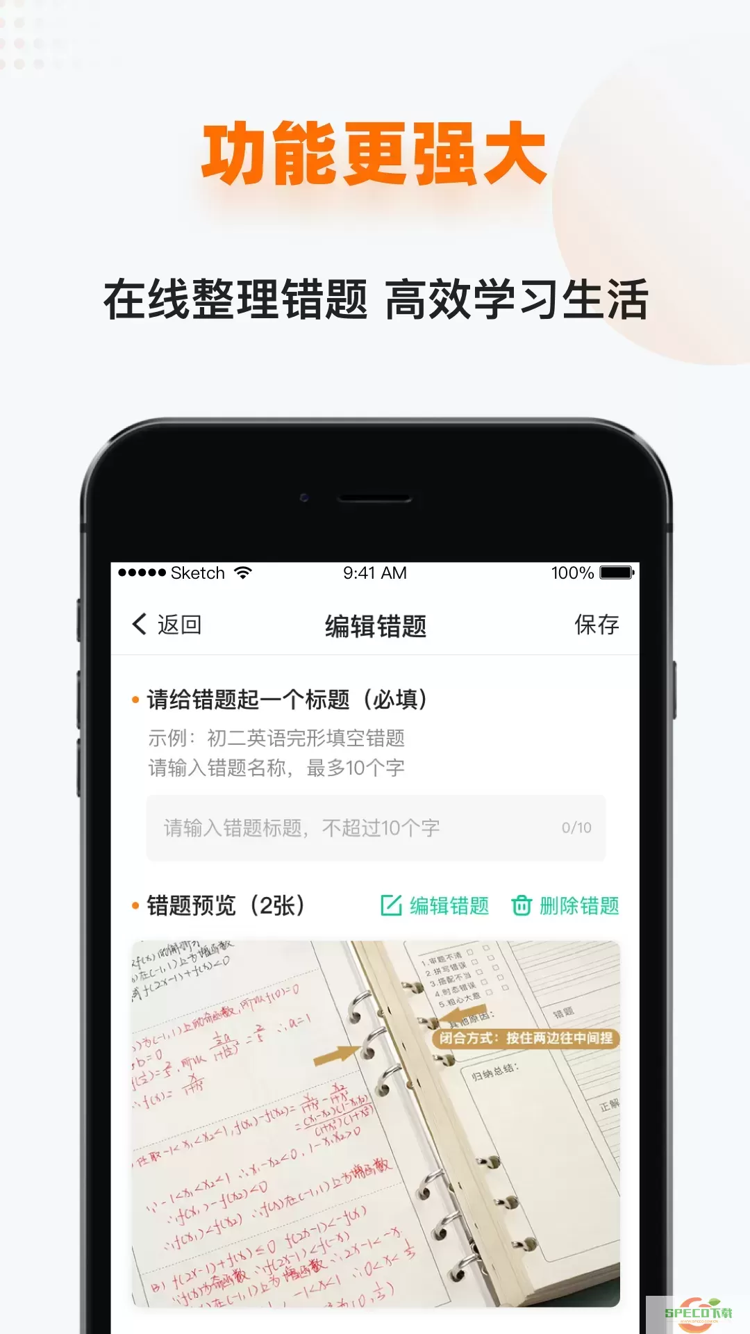 家有学霸app下载