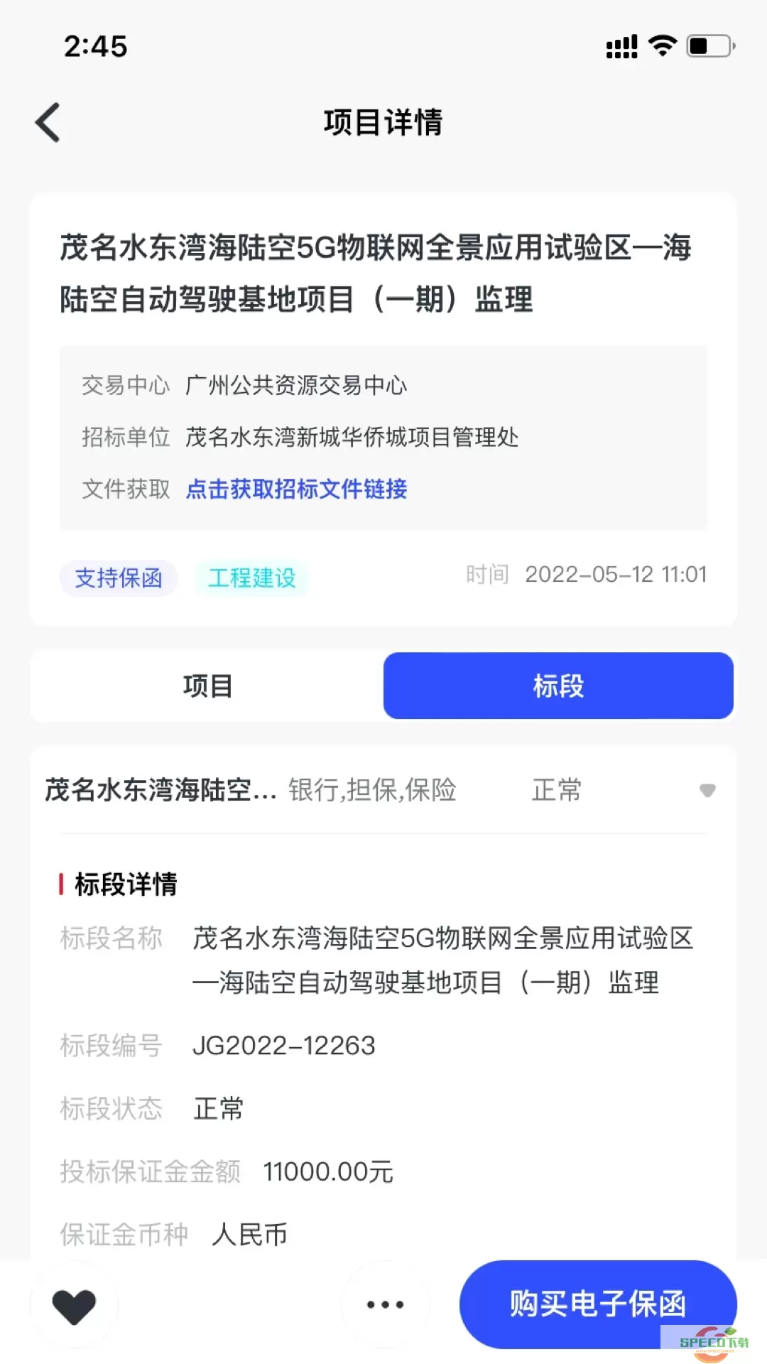 标信通下载安装免费