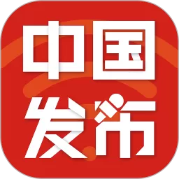 中国发布下载最新版