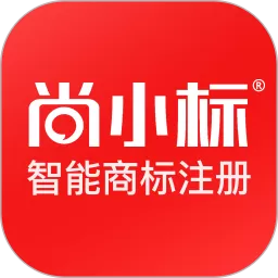 尚小标智能商标注册交易下载最新版本