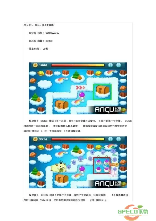 保卫萝卜1冰雪6关攻略图解法图2