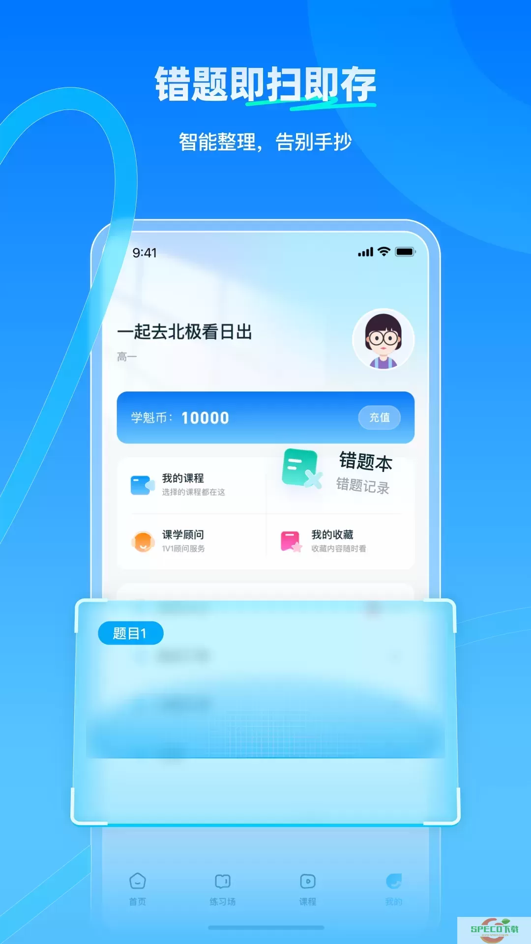 学魁榜app安卓版