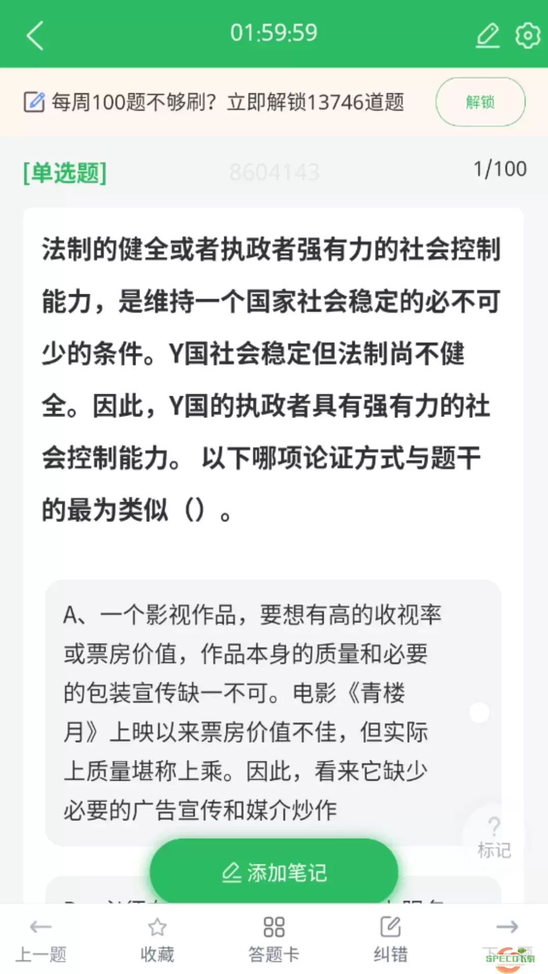 事业单位联考官方免费下载