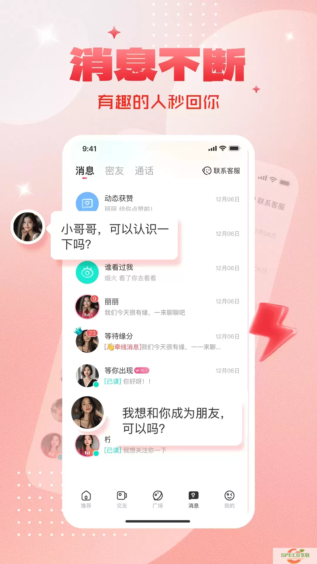 在身边官网版app