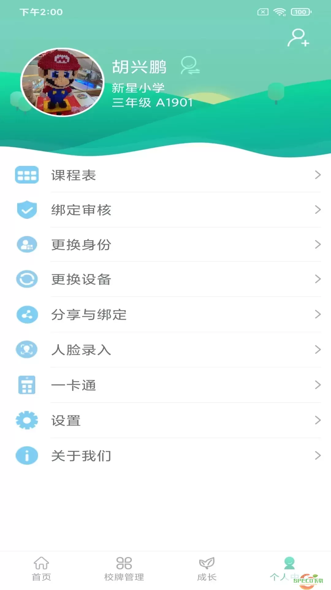 智联家校圈官网版app