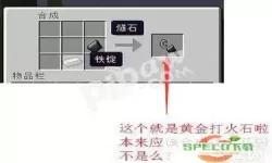 天堂之门黄金打火石怎么合成-天堂之门黄金打火石怎么合成的