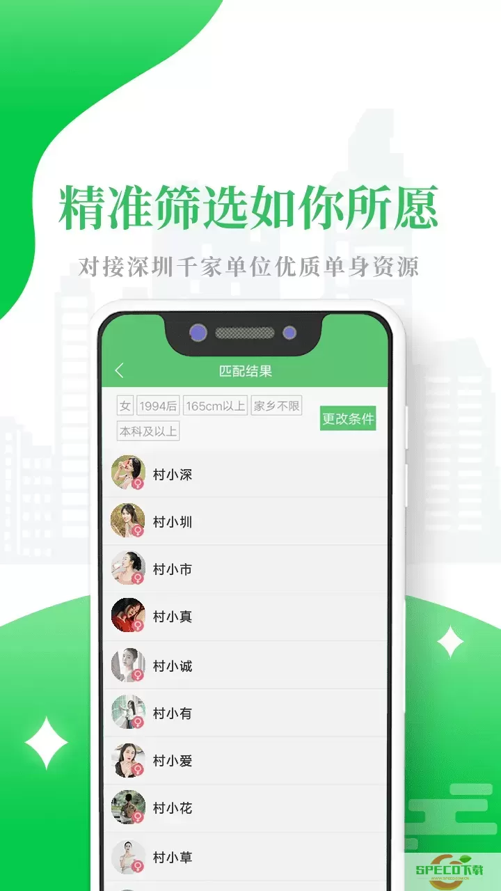 单身村官网版app