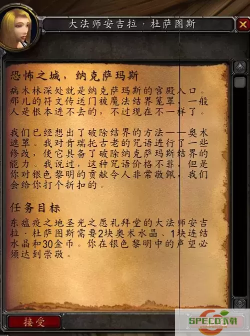 纳克萨玛斯开门需要做任务吗-魔兽世界纳克萨玛斯开门任务怎么做图1