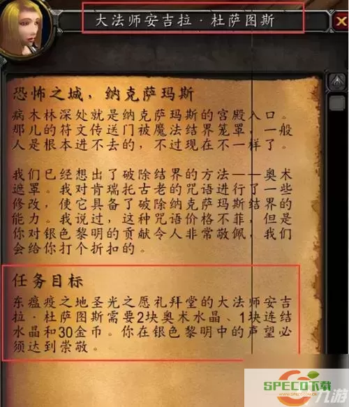 纳克萨玛斯开门需要做任务吗-魔兽世界纳克萨玛斯开门任务怎么做图2