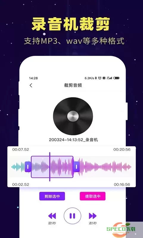 录音转文字官网版app