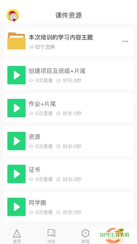 师训宝学员端app最新版