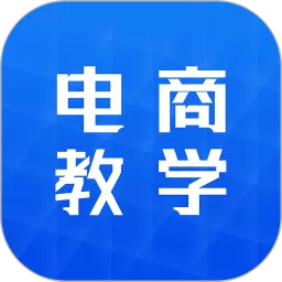 电商学习指南下载安卓版