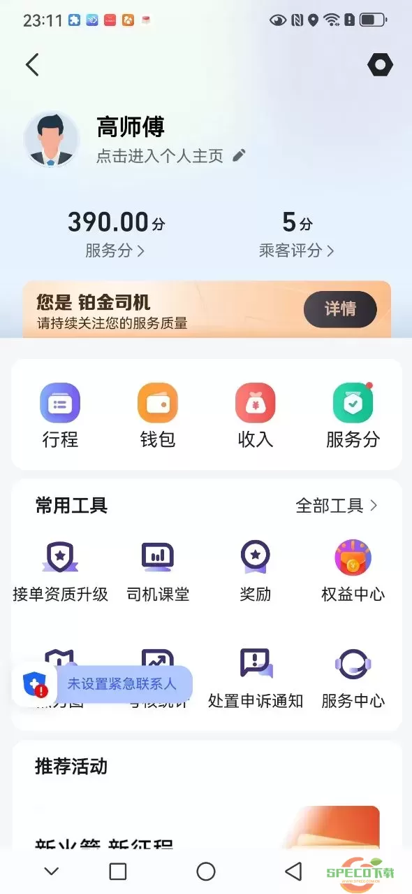 火箭出行车主端最新版