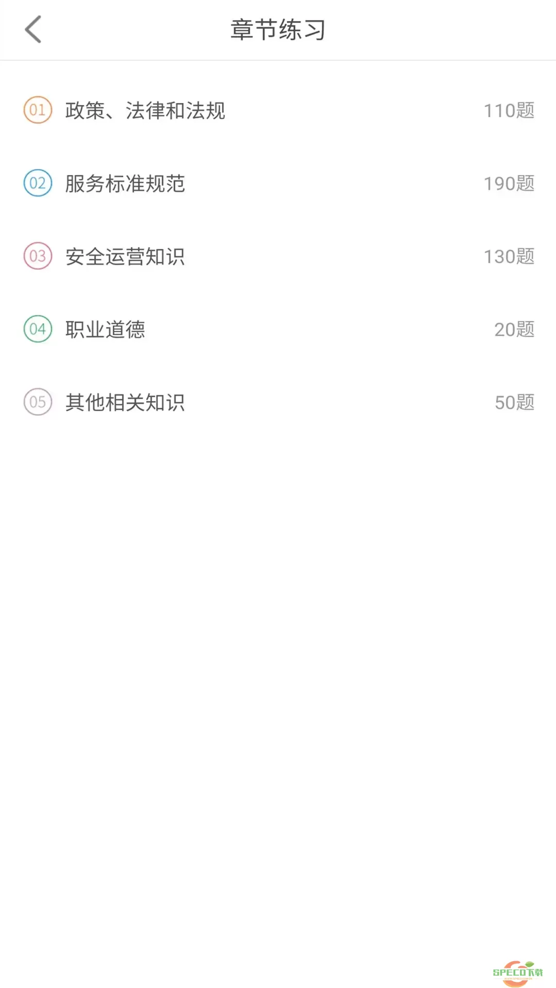 网约车考试助手下载免费版