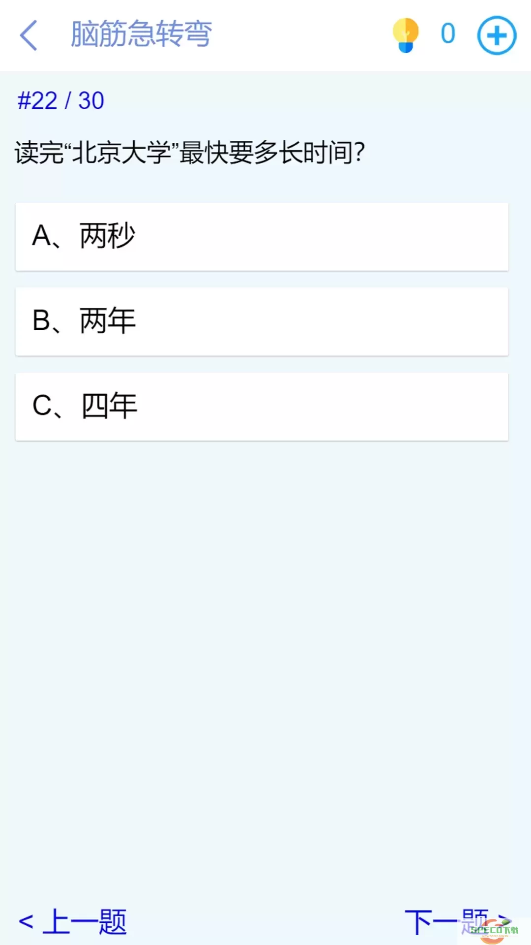 脑洞挑战闯关安卓免费下载