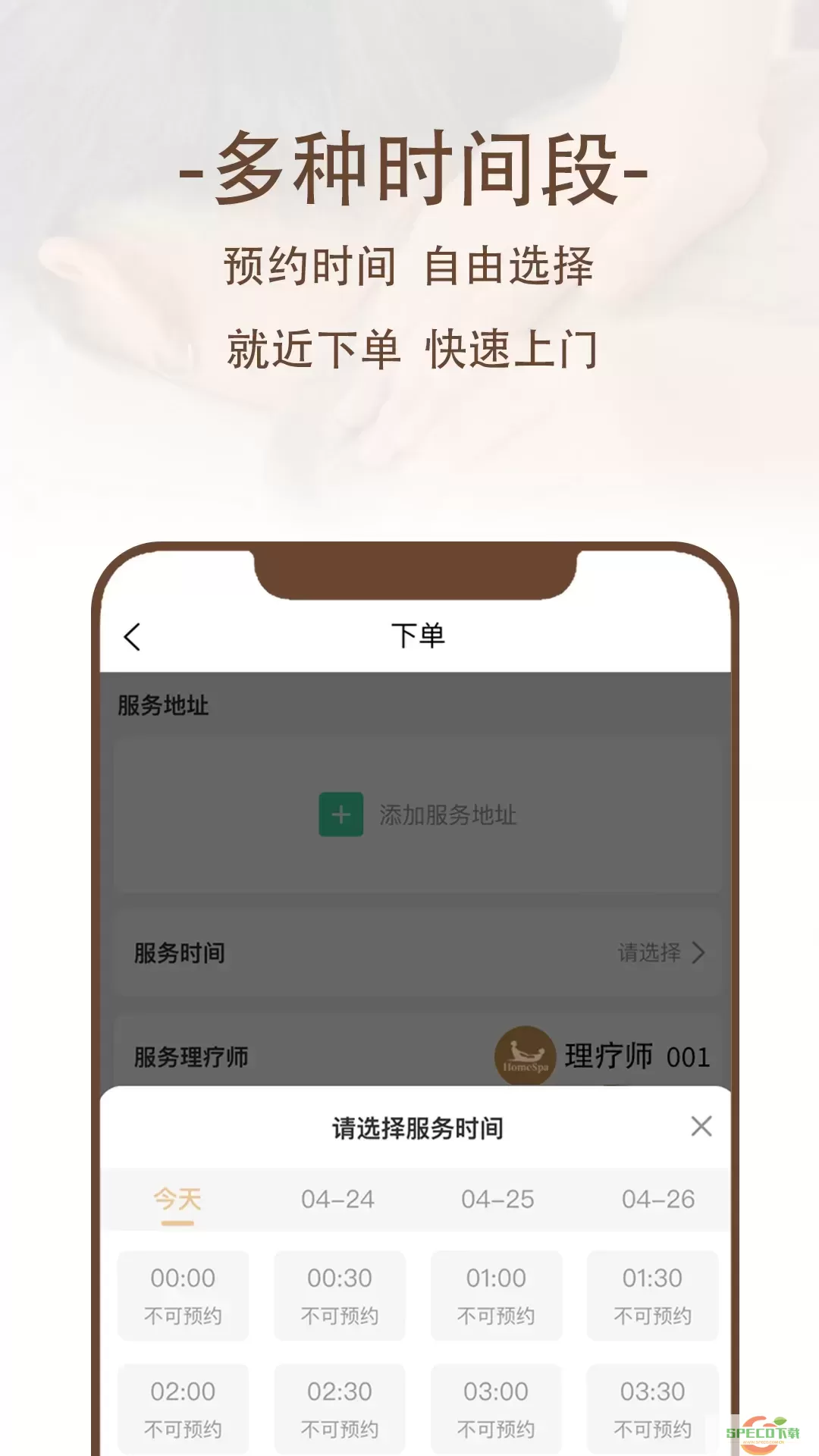 HomeSpa 中版老版本下载