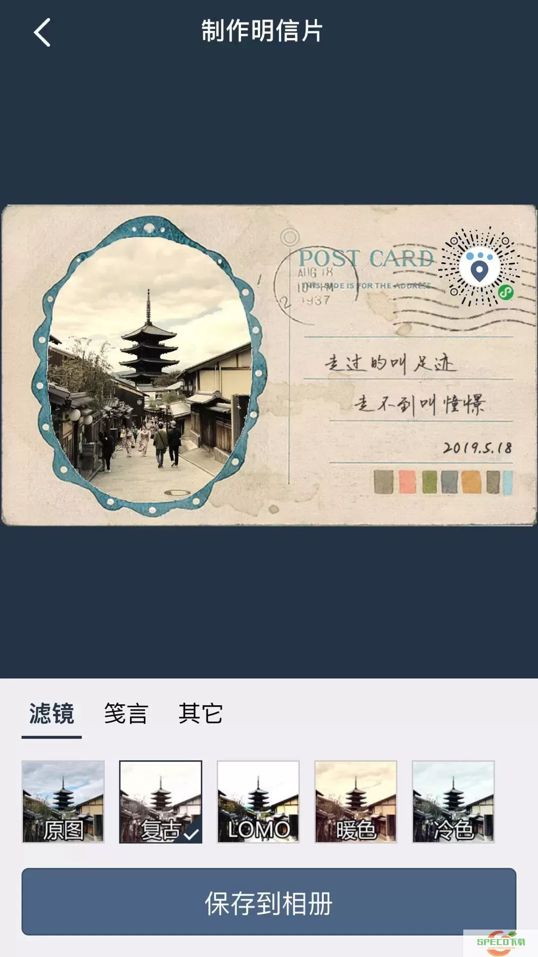 简足迹下载app