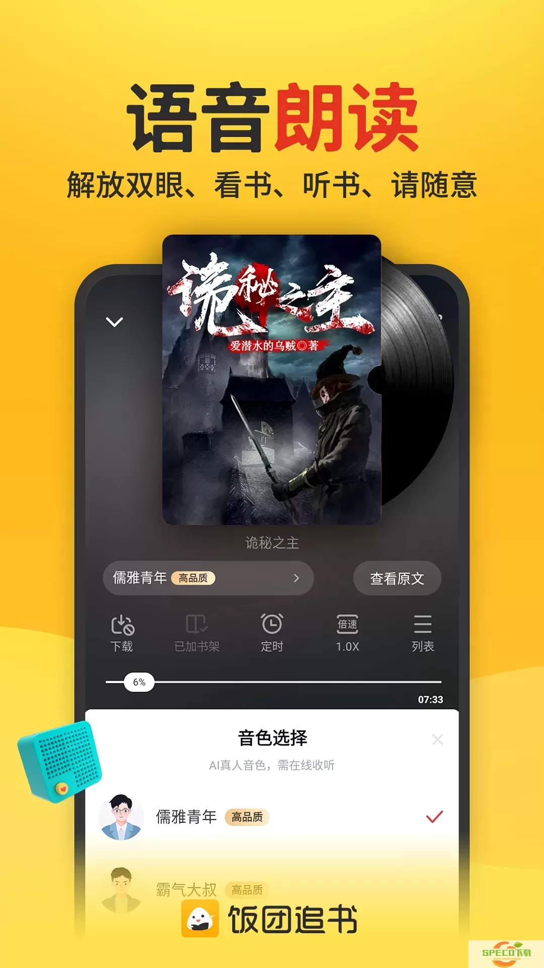 饭团追书下载app