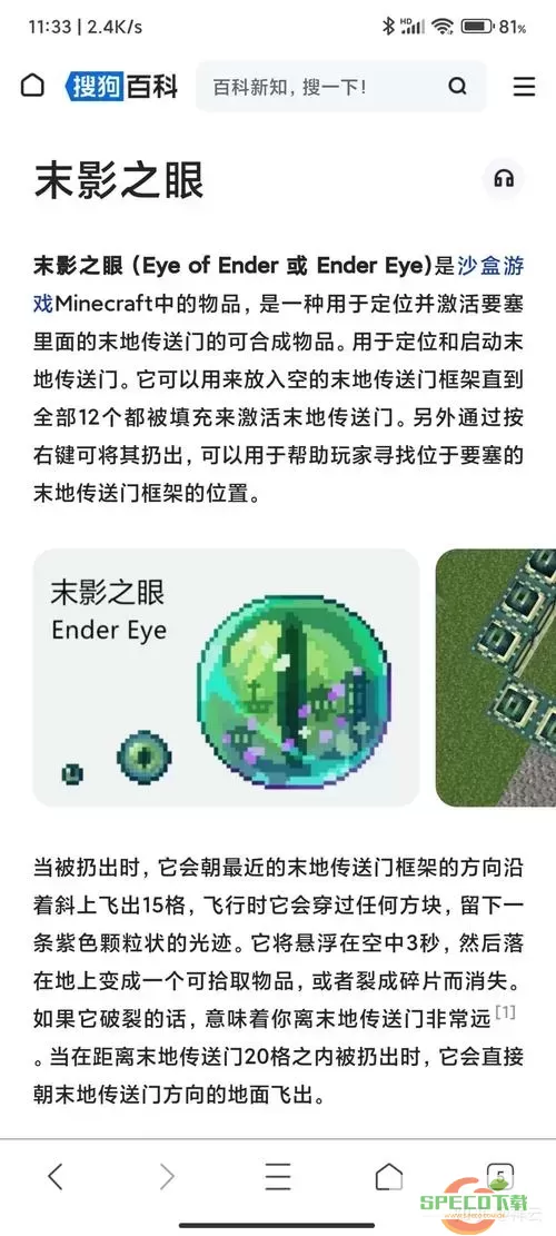 我的世界如何利用12颗末影之眼快速找到要塞？图1