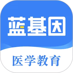 蓝基因下载官方版