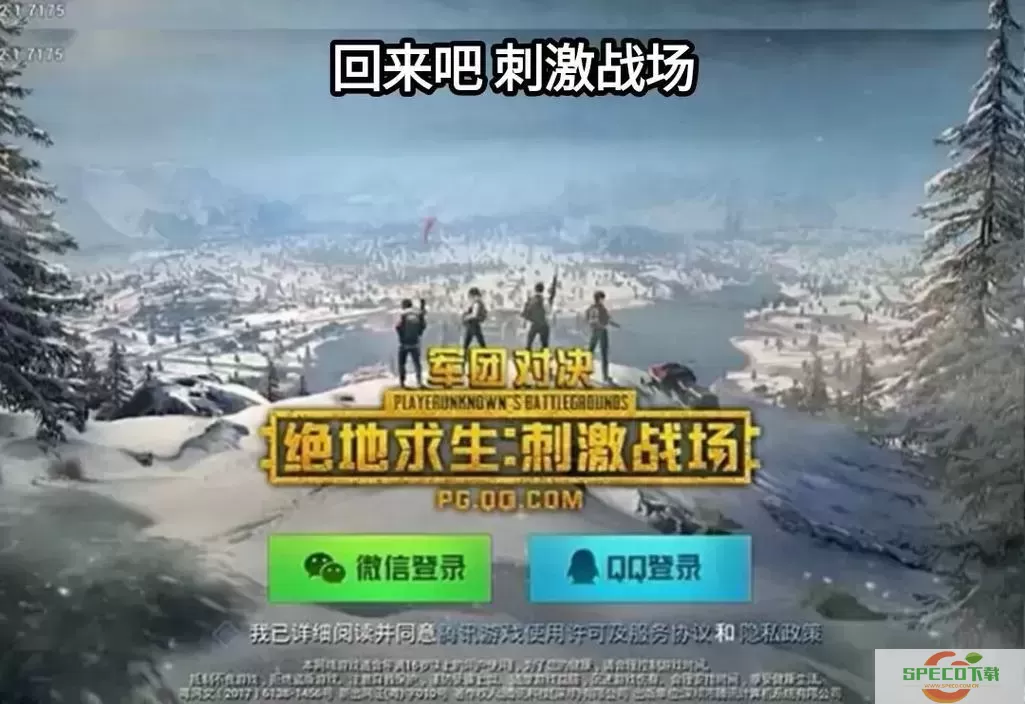 2023刺激战场什么时候回归-2020年刺激战场什么时候回归图1