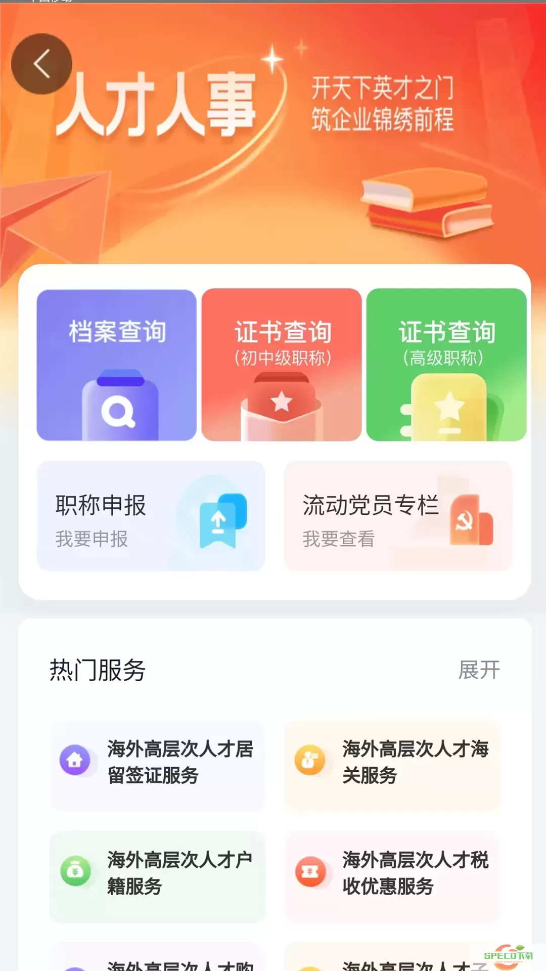 智慧人社app下载