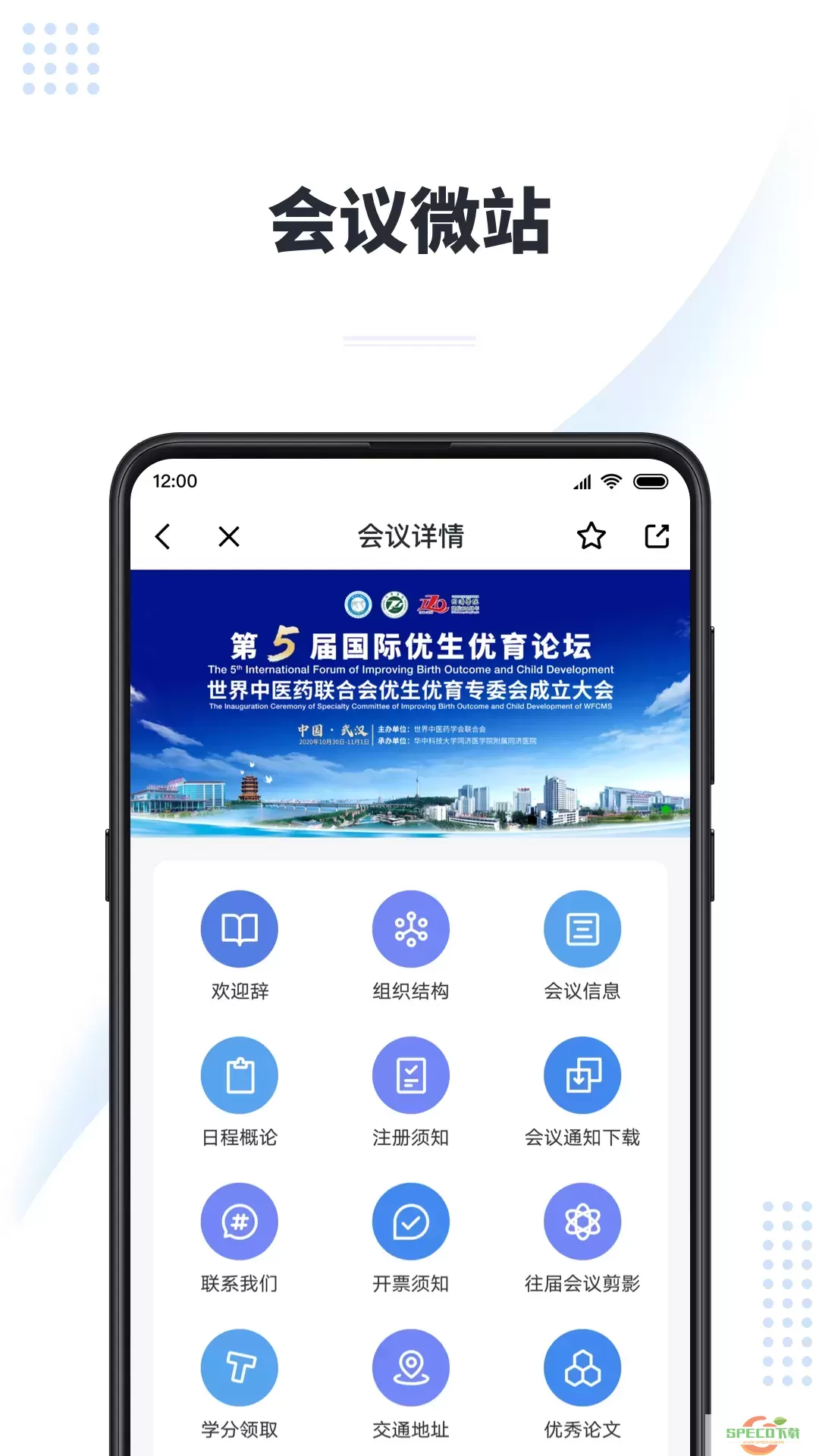 医会宝下载app