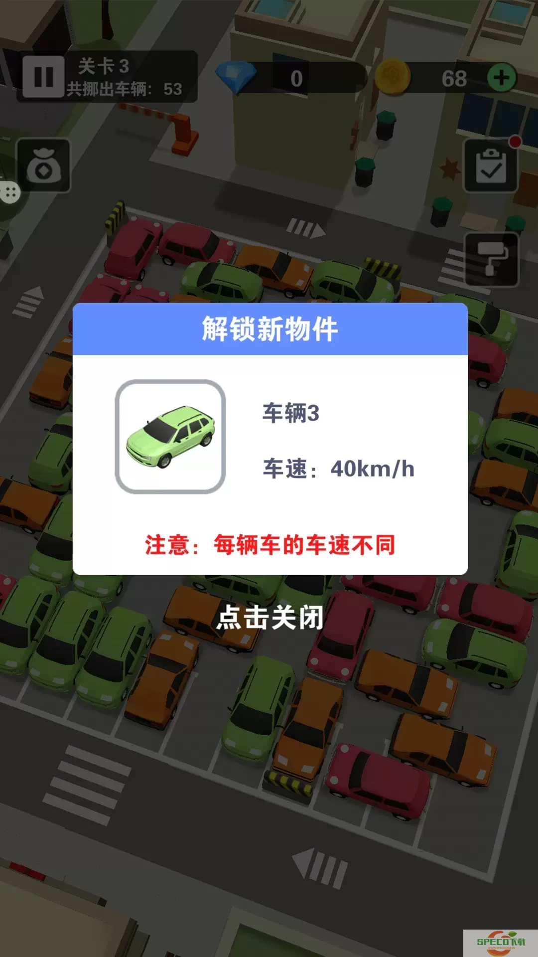 挪车大冒险最新版app