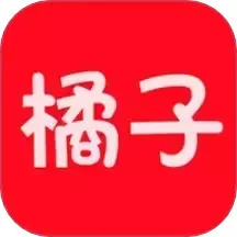 橘子app下载