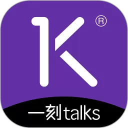 一刻talks官网正版下载