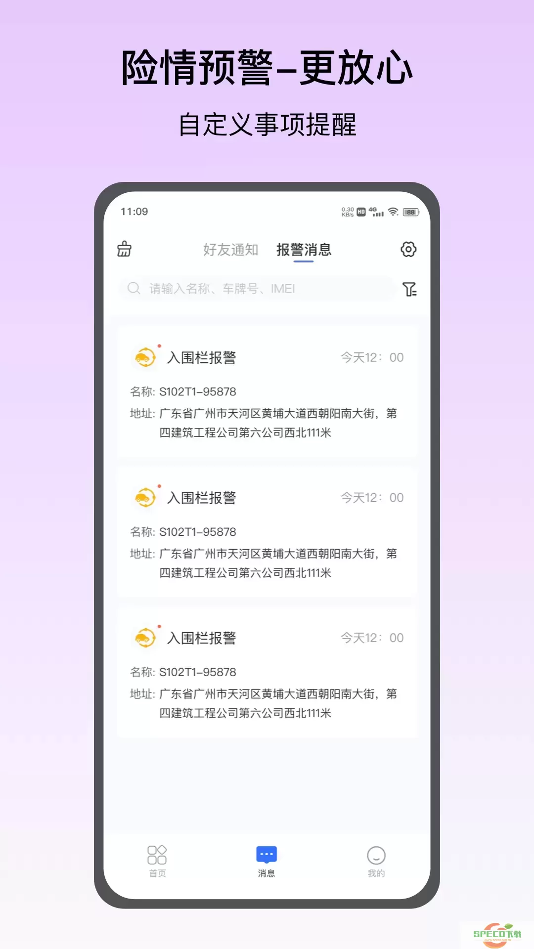 定位精灵官网版手机版