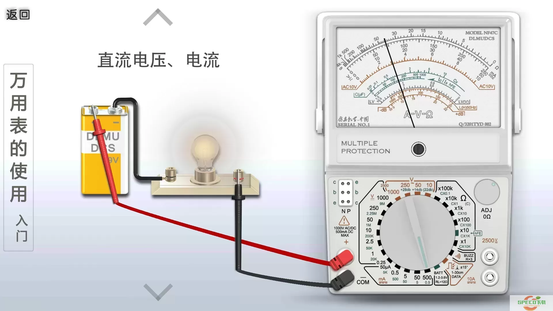 万用表使用下载官网版