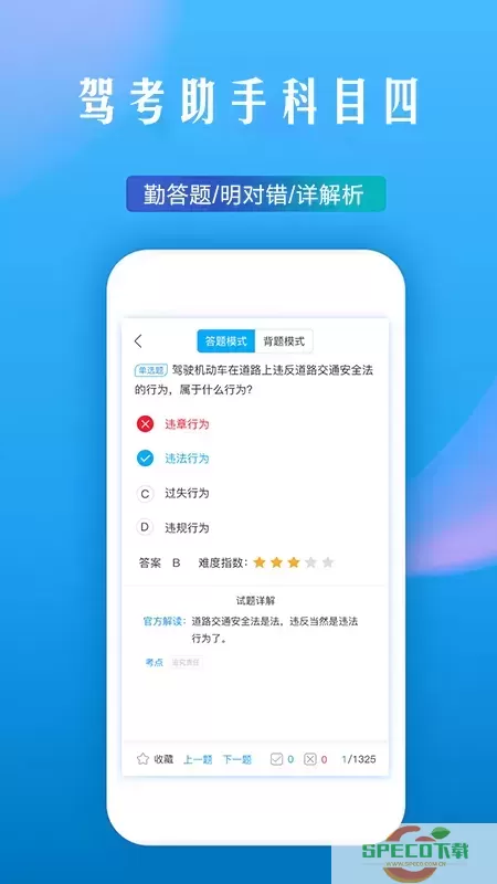 驾考助手科目四官网版最新