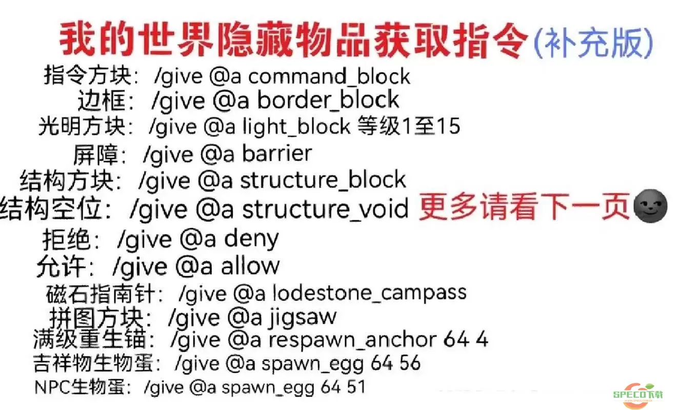 我的世界寻找各种遗迹的指令-我的世界1.12.2寻找遗迹指令图2