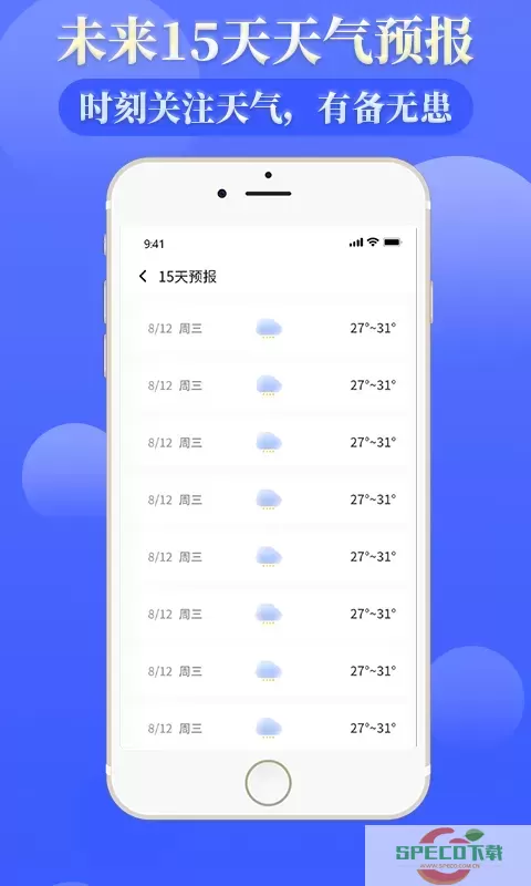 雨时天气安卓版