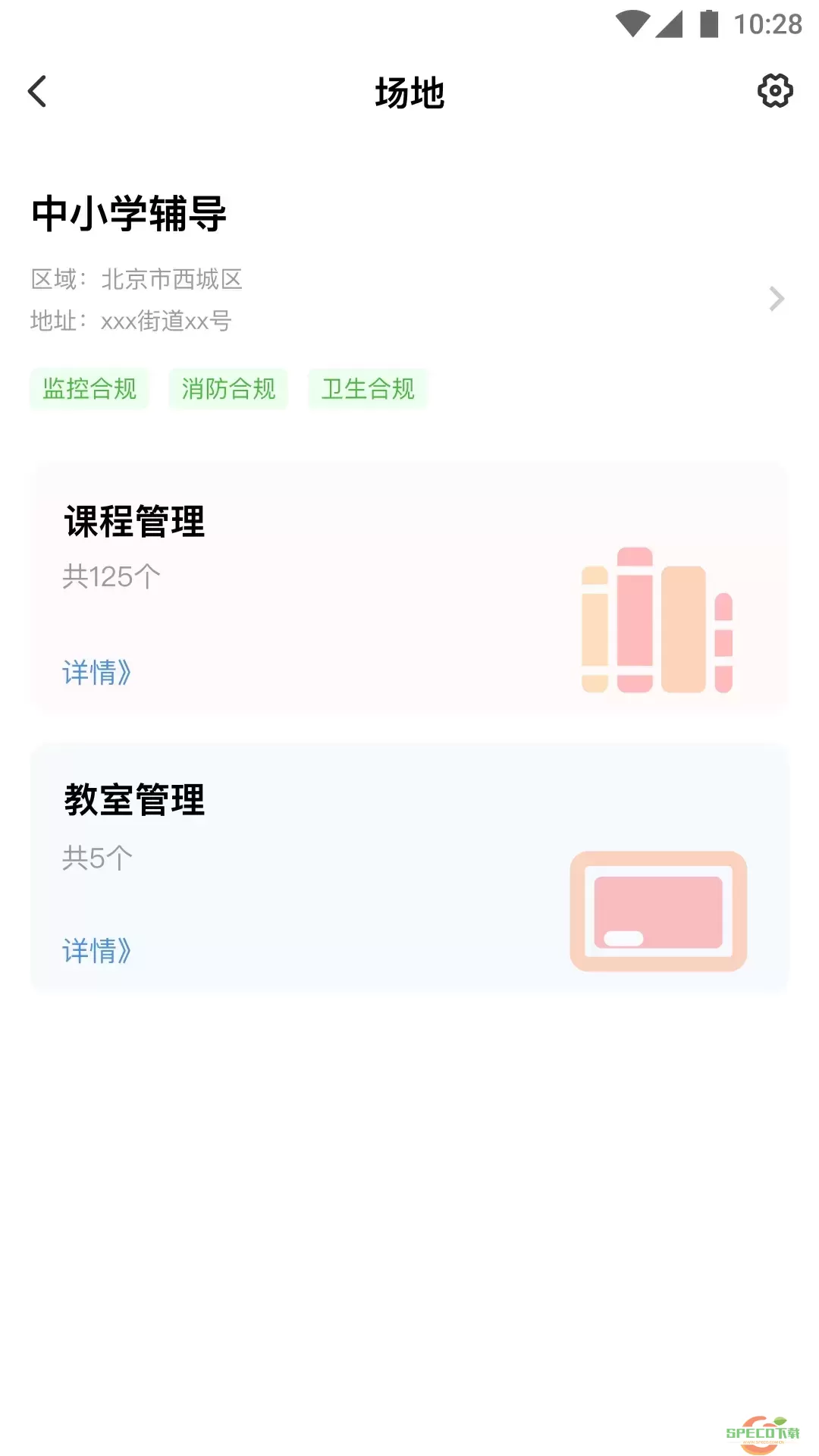 校外培训机构端app下载