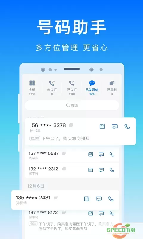 号码精灵下载手机版