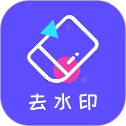 去水印精灵官网版app