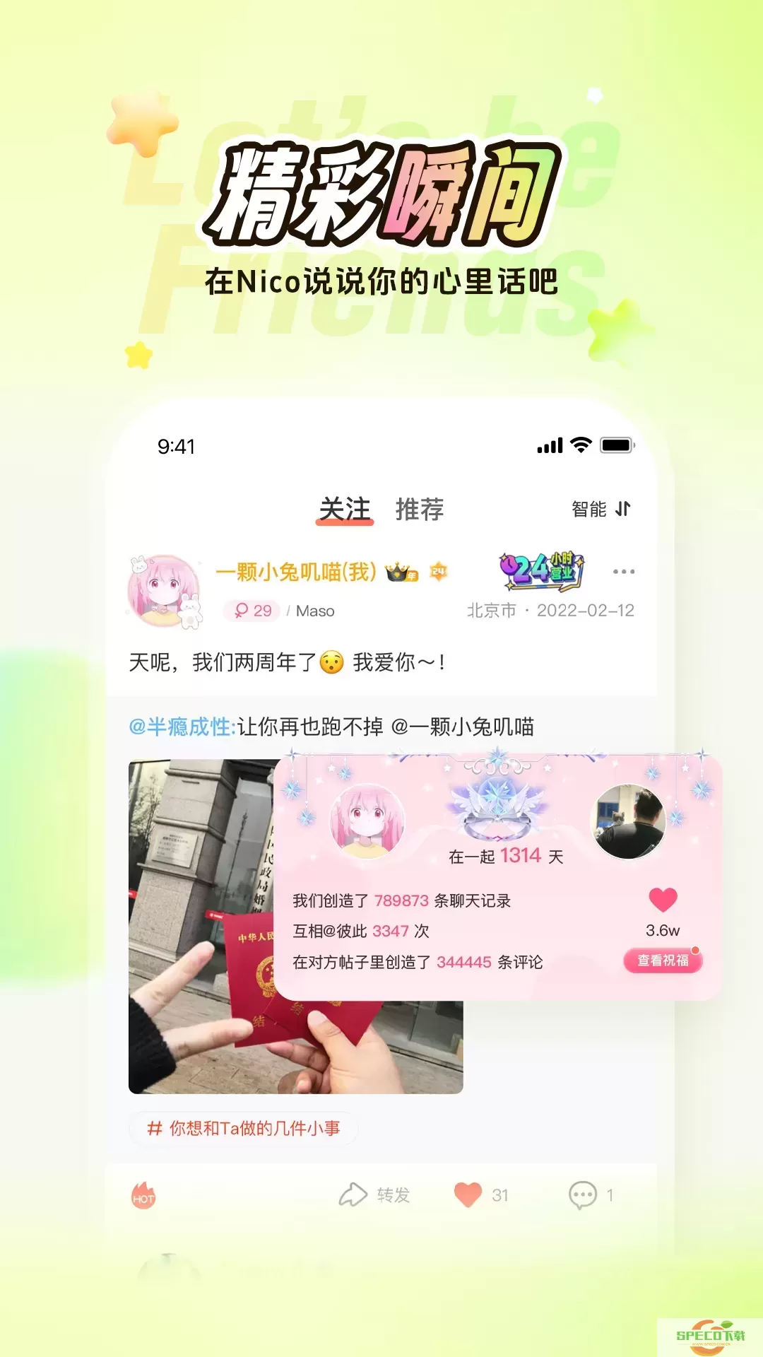 您邀我手机版