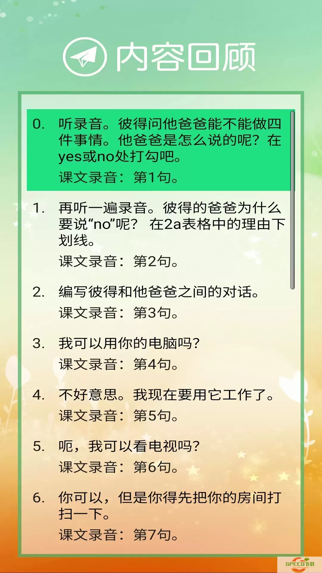 新目标八下下载手机版