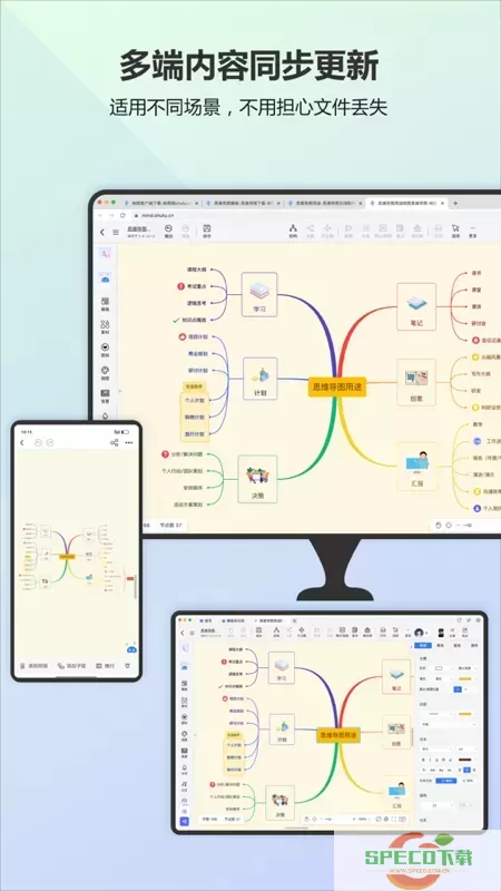 树图思维导图官网版下载
