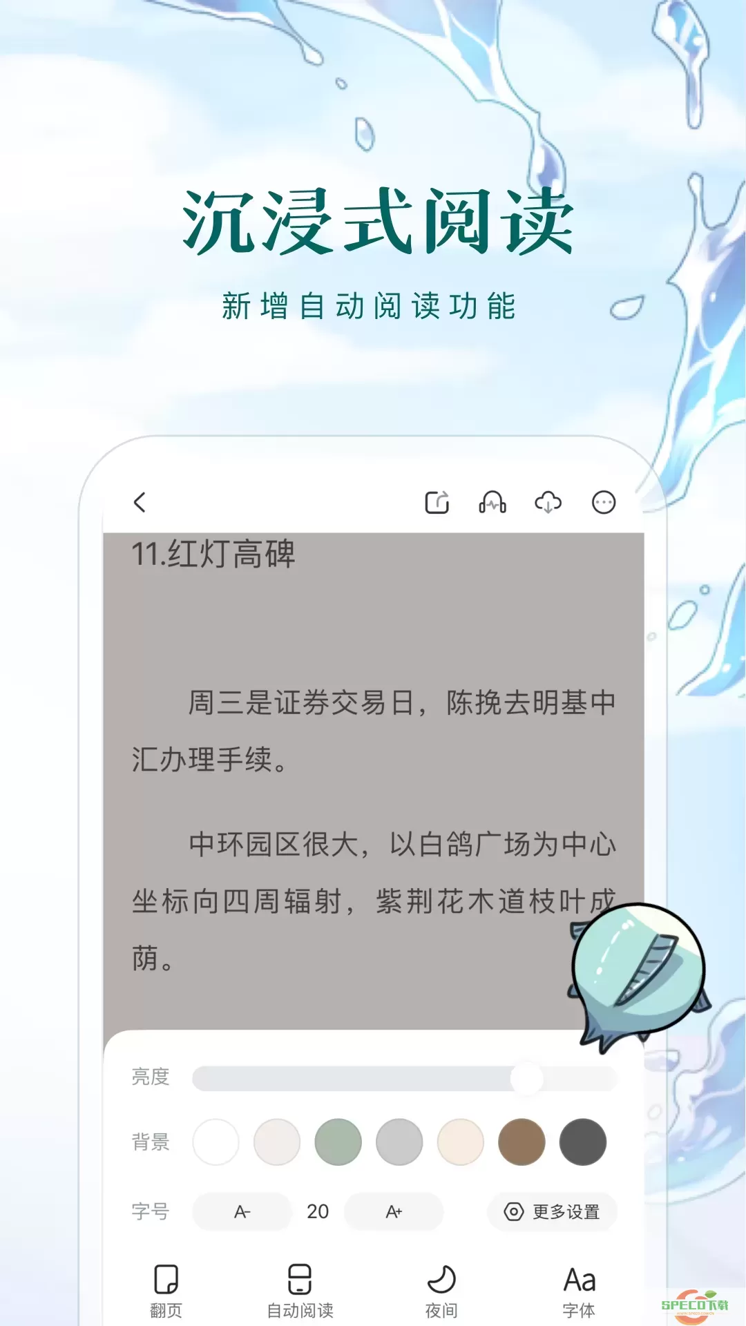 长佩阅读下载手机版