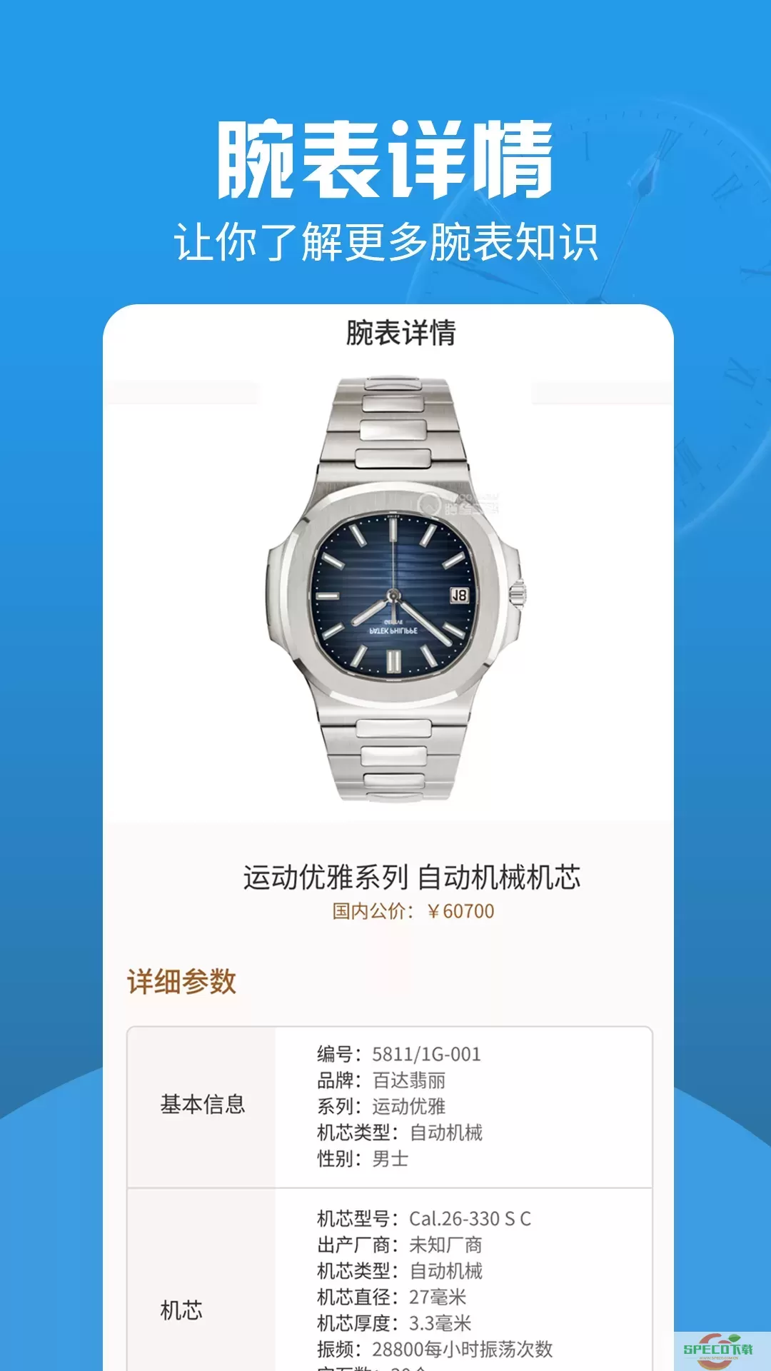 世界名表app下载