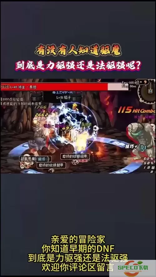 dnf110驱魔力驱还是法驱-dnf100驱魔力驱还是法驱图2