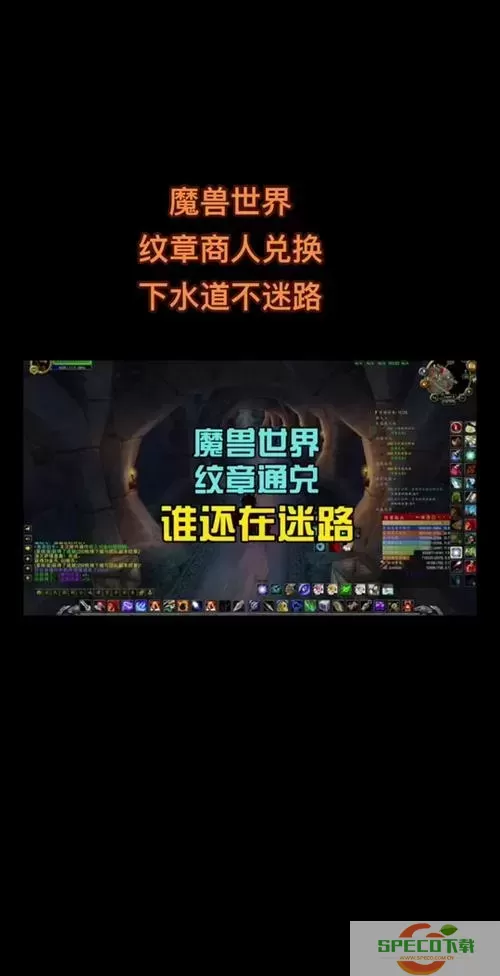 魔兽世界下水道任务攻略：详细步骤与注意事项图2